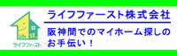 ライフファースト株式会社