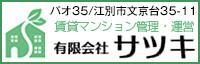 有限会社サツキ